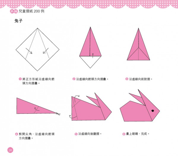 兒童摺紙 P26