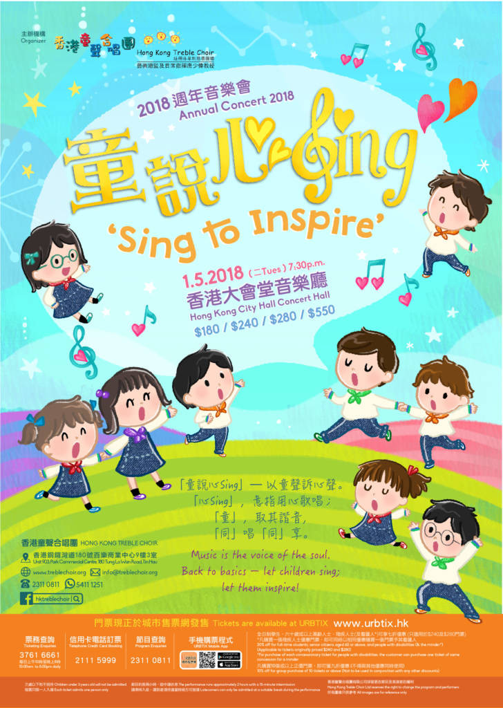 童說心Sing-poster-digital-728x1024