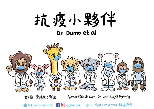 抗疫小夥伴-Dr Dumo et al-抗炎小貼士-01