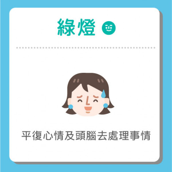 article_1655884844_情緒紅綠燈 助父母平息怒火-06