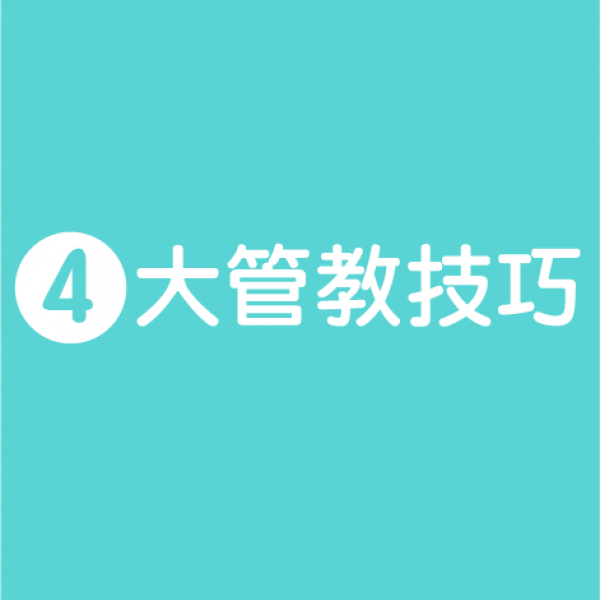 article_1656054862_4大方法 擺平Trouble Two無煩惱-03