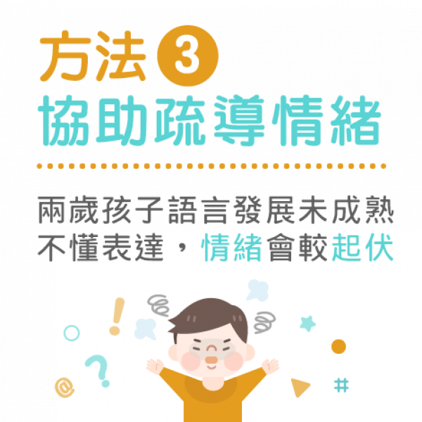 article_1656054893_4大方法 擺平Trouble Two無煩惱-06