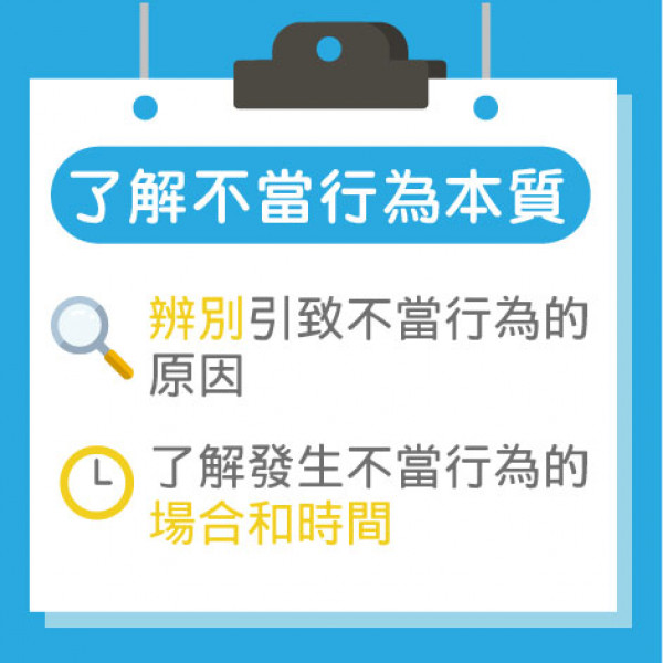 article_1656054379_處理不當行為 指令要簡而精-02