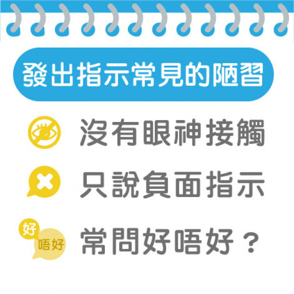 article_1656054543_處理不當行為 指令要簡而精-05