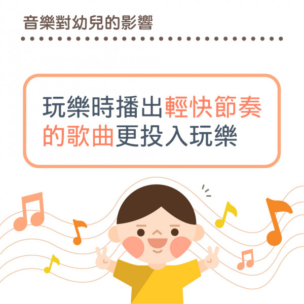 article_1656058228_音樂有助紓緩幼兒情緒-05