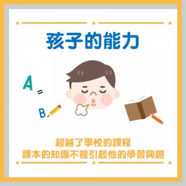 article_1655803940_孩子上堂遊魂怎麼辦-03