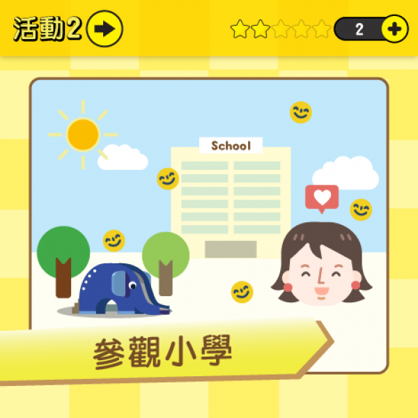 article_1656051666_幼小銜接(上集)：家長互助過渡升小關卡-03