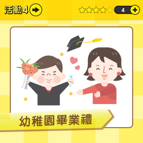 article_1656051687_幼小銜接(上集)：家長互助過渡升小關卡-05