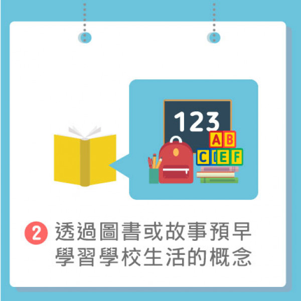 article_1656057752_做足開學準備 幼兒上學So Happy-10