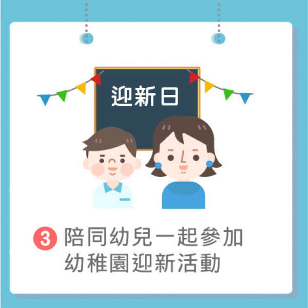 article_1656057770_做足開學準備 幼兒上學So Happy-11