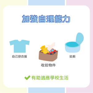 article_1698630581_做足準備 幫助孩子適應幼稚園生活_v2-02